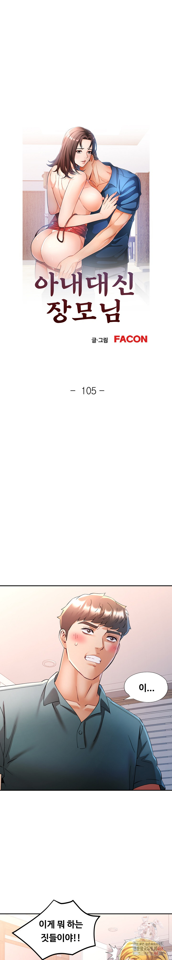 In Her Place Raw Chapter 106 - Page 4