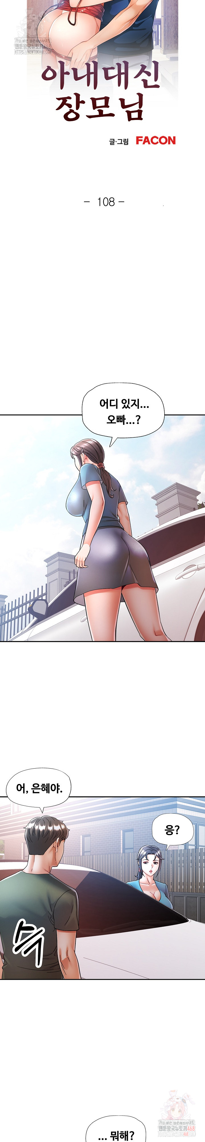 In Her Place Raw Chapter 109 - Page 4