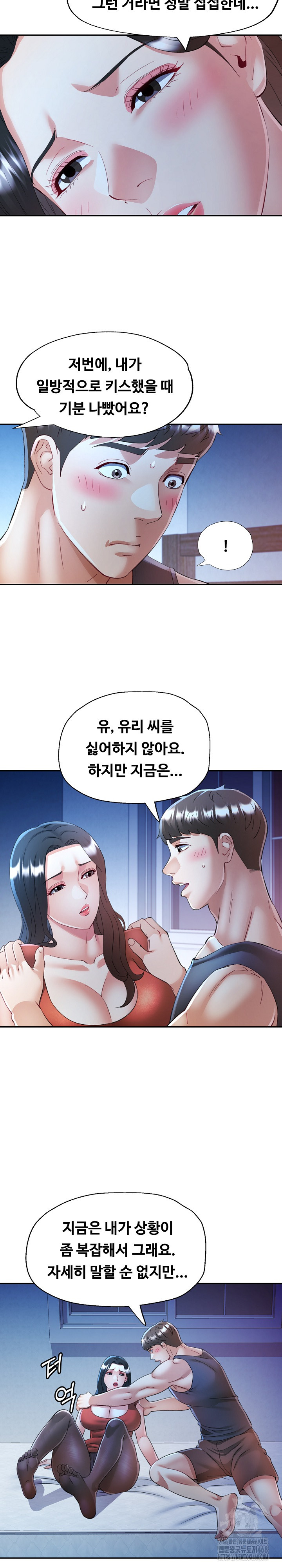 In Her Place Raw Chapter 112 - Page 15