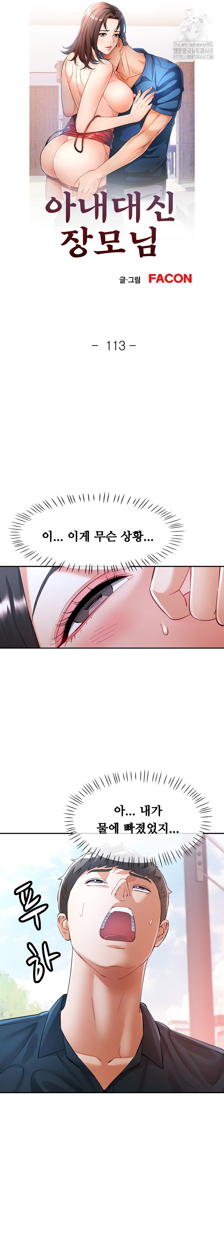 In Her Place Raw Chapter 114 - Page 4