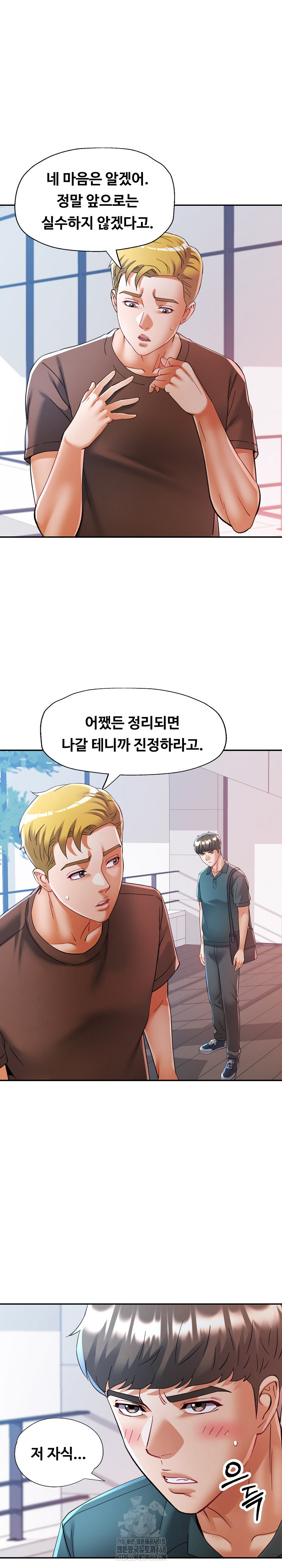 In Her Place Raw Chapter 116 - Page 9