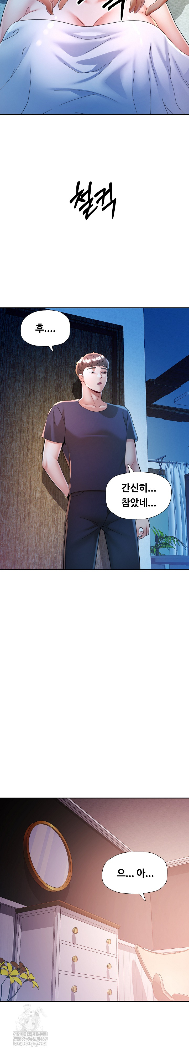 In Her Place Raw Chapter 132 - Page 6