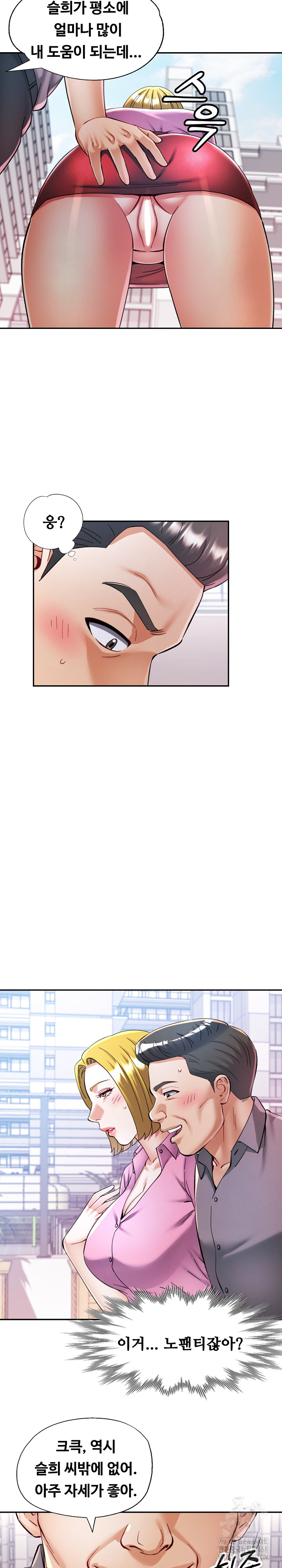 In Her Place Raw Chapter 99 - Page 14