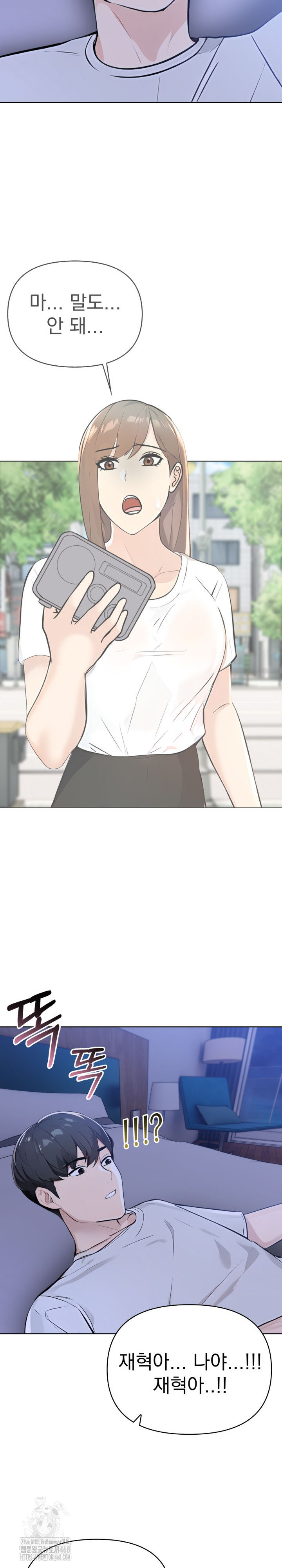 The End Of The World Raw Chapter 6 - Page 13