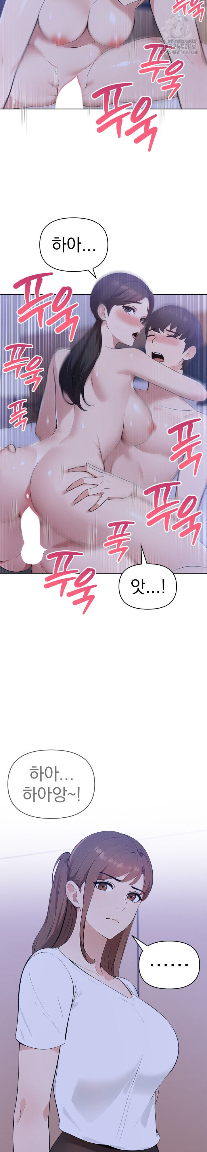 The End Of The World Raw Chapter 9 - Page 27