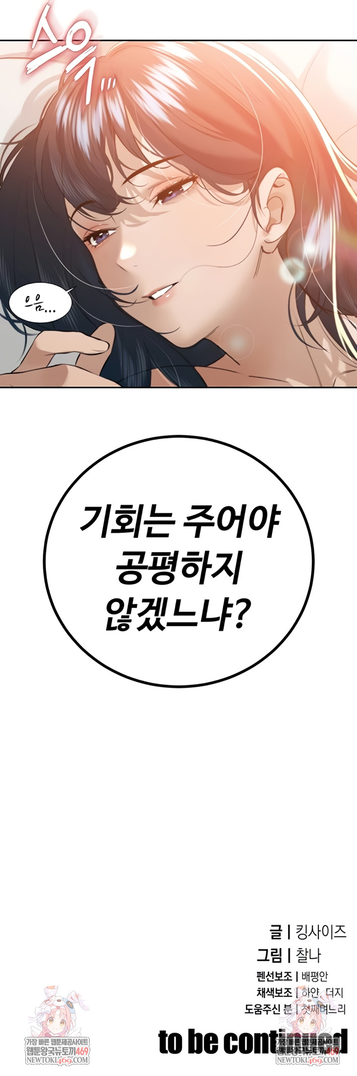 The Father-In-Law Fucks Them All Raw Chapter 25 - Page 9