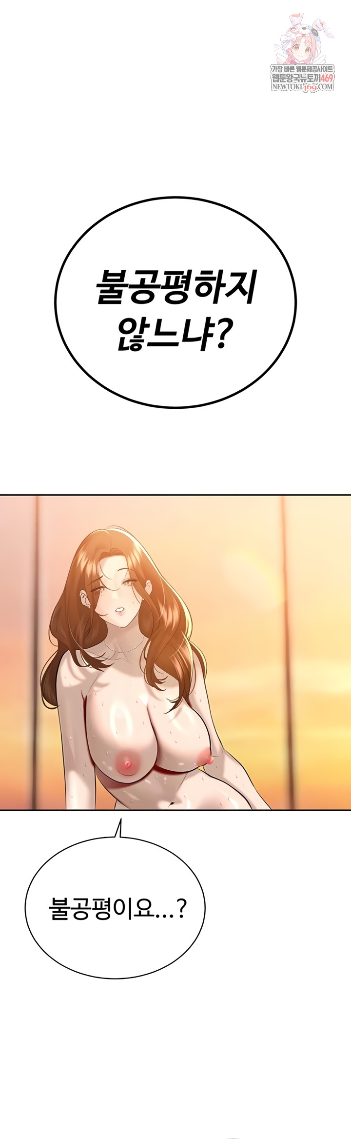 The Father-In-Law Fucks Them All Raw Chapter 26 - Page 1