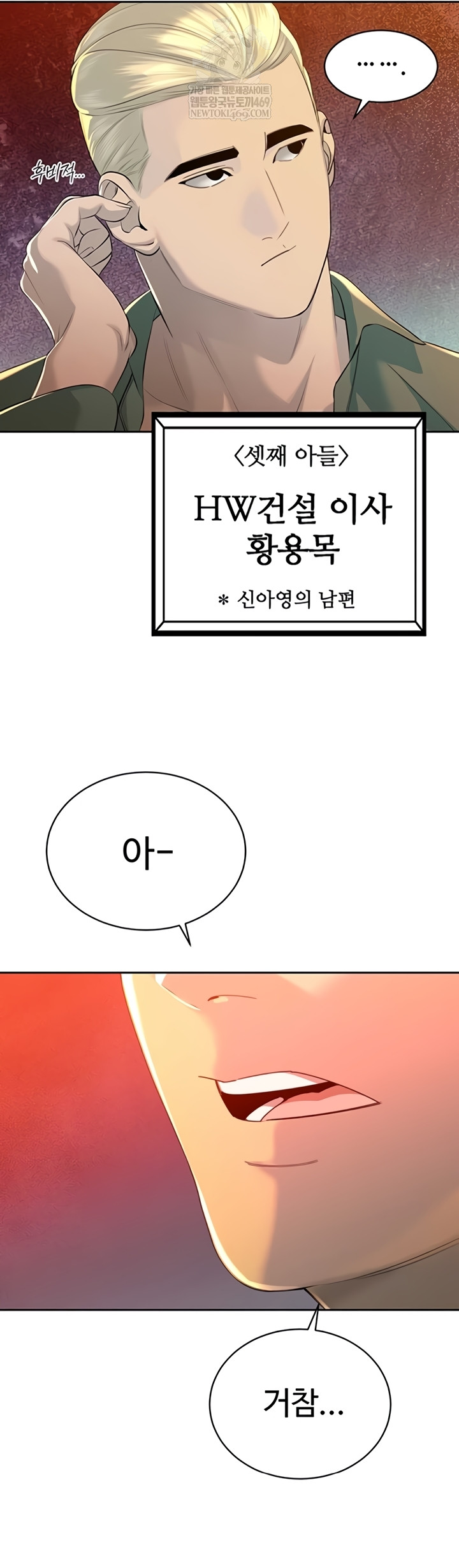 The Father-In-Law Fucks Them All Raw Chapter 27 - Page 24