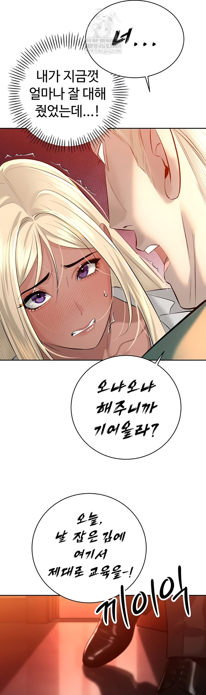 The Father-In-Law Fucks Them All Raw Chapter 27 - Page 45