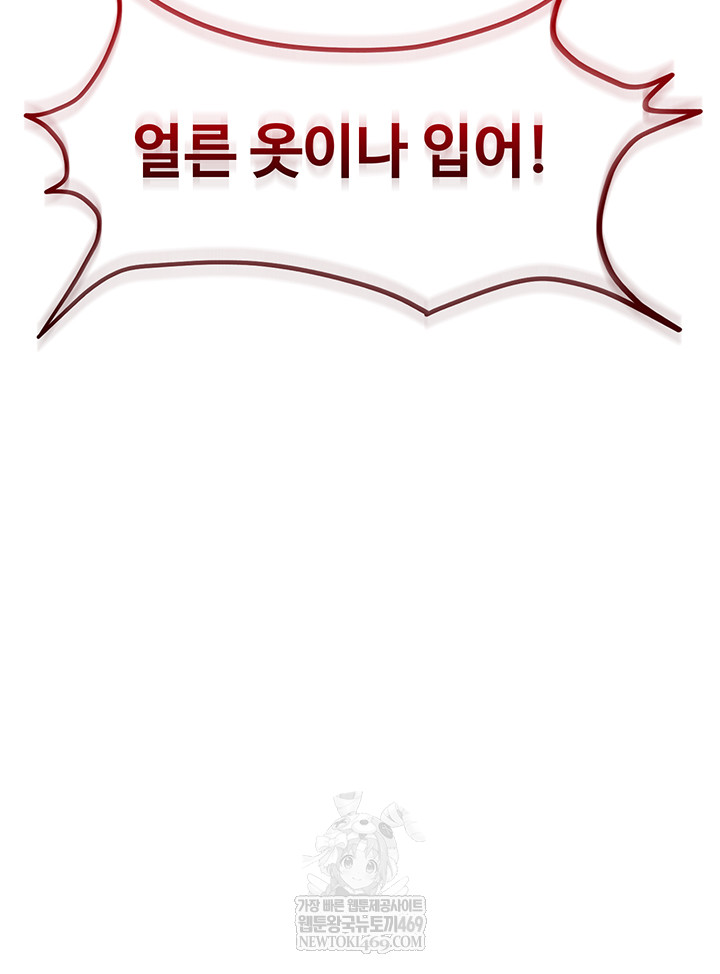 The Female Delinquent Set Her Eyes On Me Raw Chapter 17 - Page 27