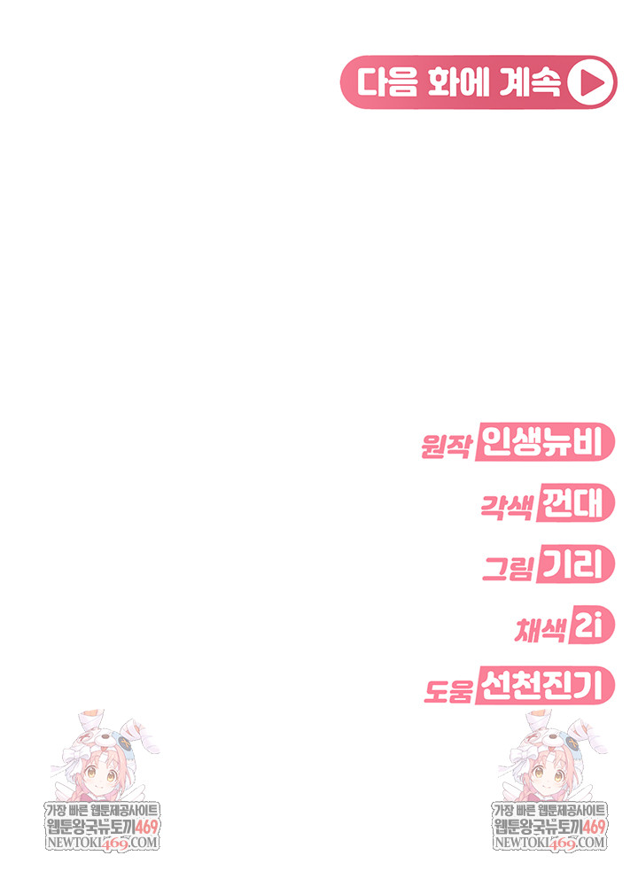 The Female Delinquent Set Her Eyes On Me Raw Chapter 17 - Page 64