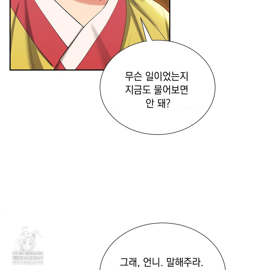 Yeoni of the Tavern Raw Chapter 17 - Page 77