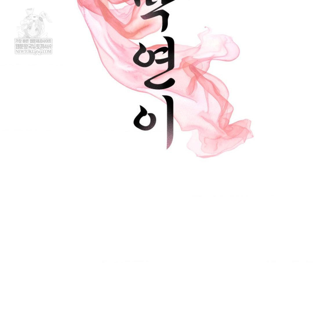 Yeoni of the Tavern Raw Chapter 20 - Page 2