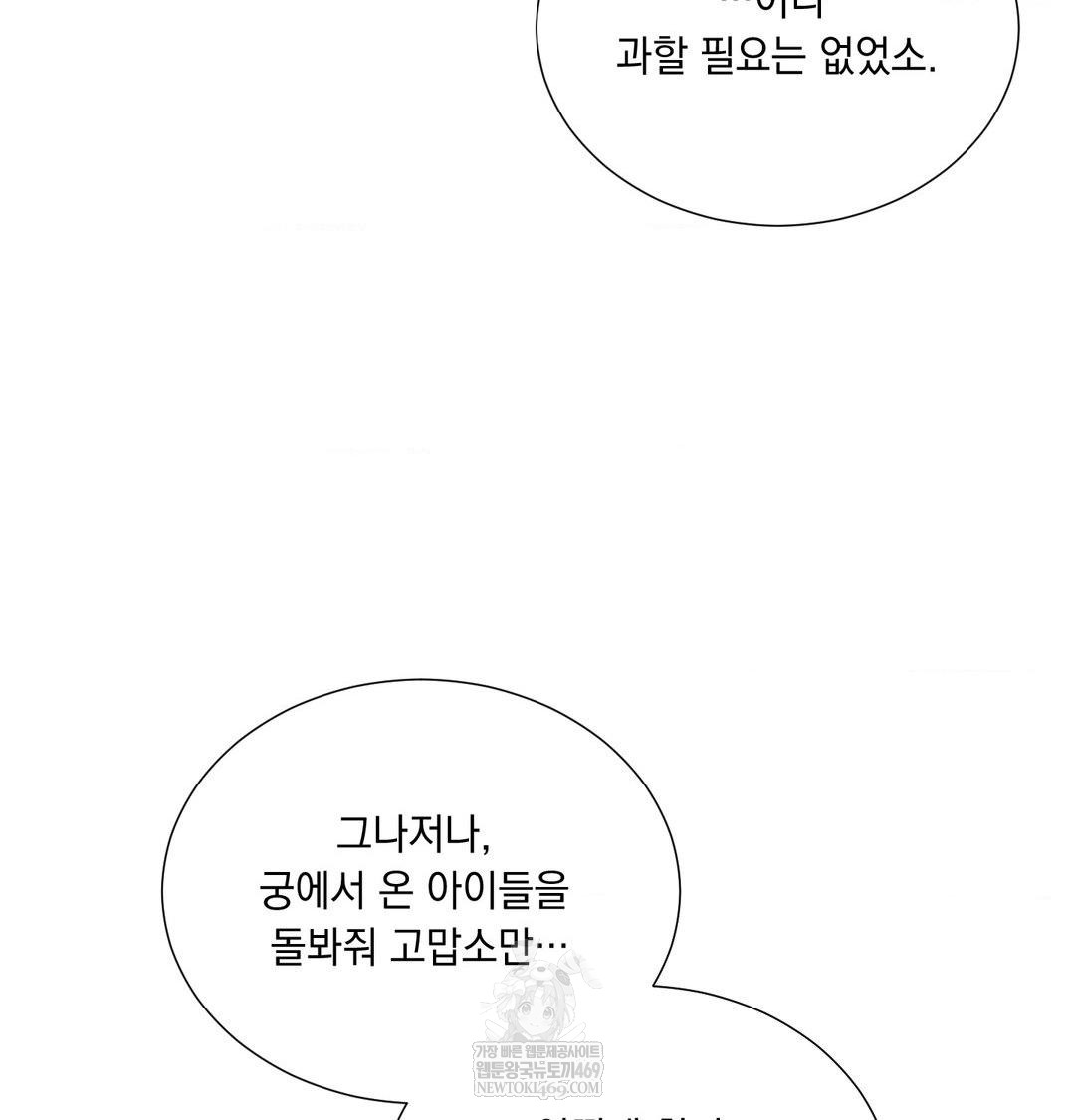 Yeoni of the Tavern Raw Chapter 21 - Page 94