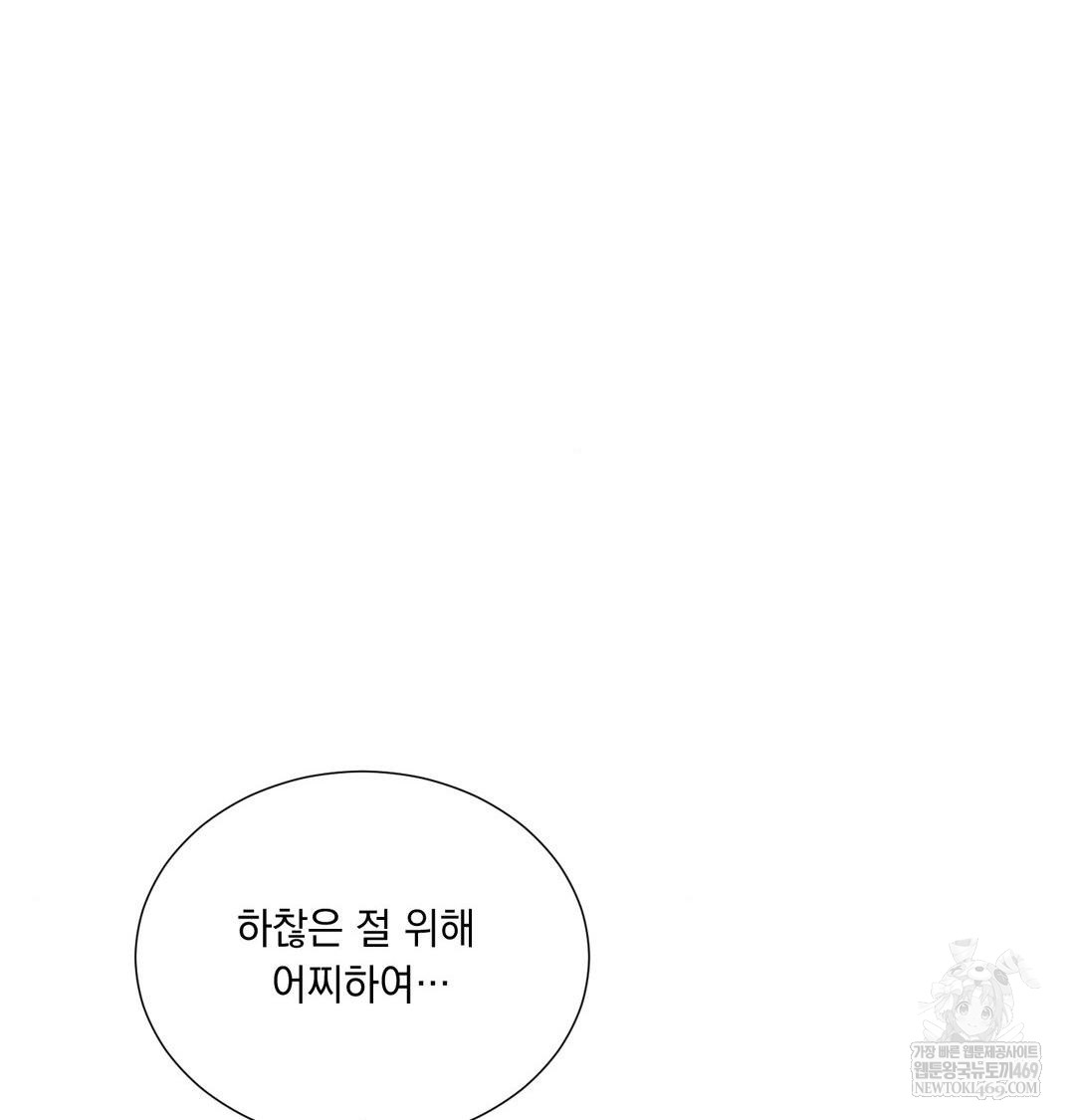 Yeoni of the Tavern Raw Chapter 22 - Page 119