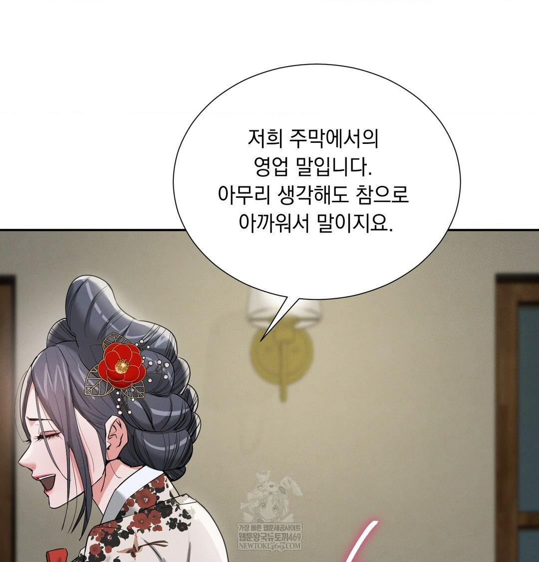 Yeoni of the Tavern Raw Chapter 24 - Page 91