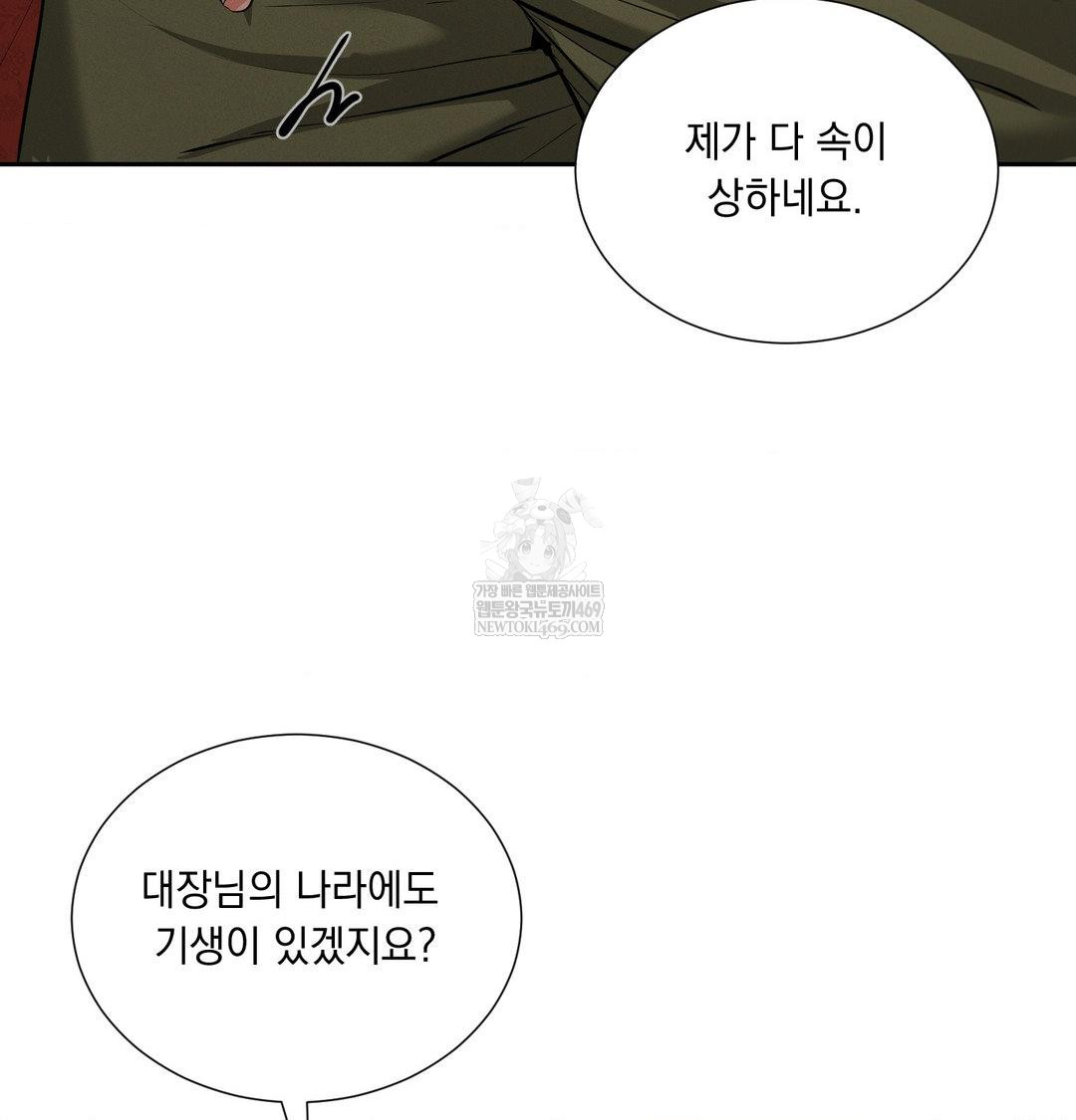 Yeoni of the Tavern Raw Chapter 28 - Page 76