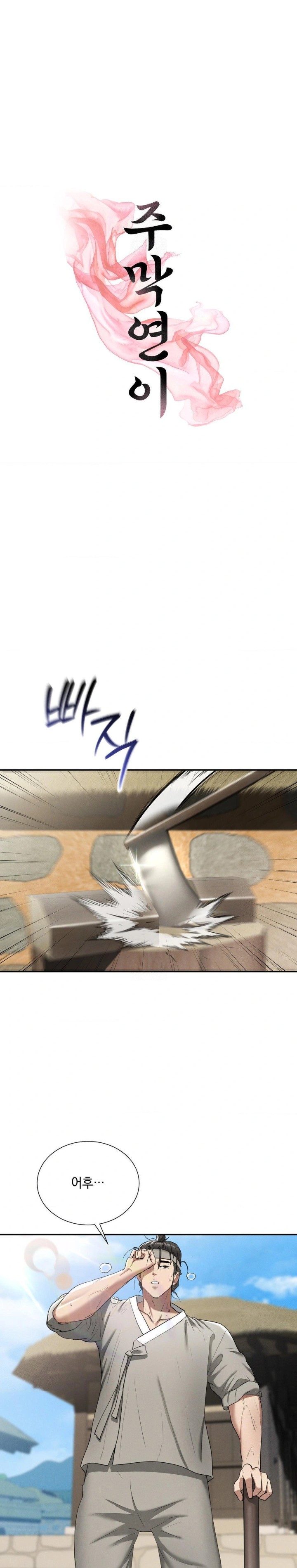 Yeoni of the Tavern Raw Chapter 7 - Page 1