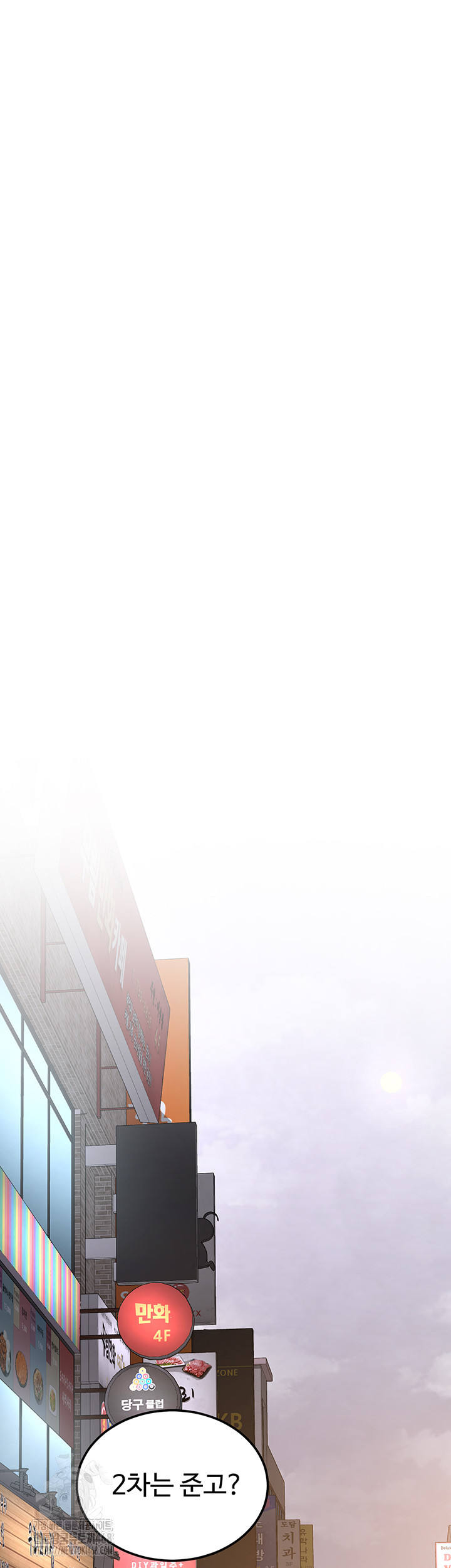 Pickup! Raw Chapter 10 - Page 54