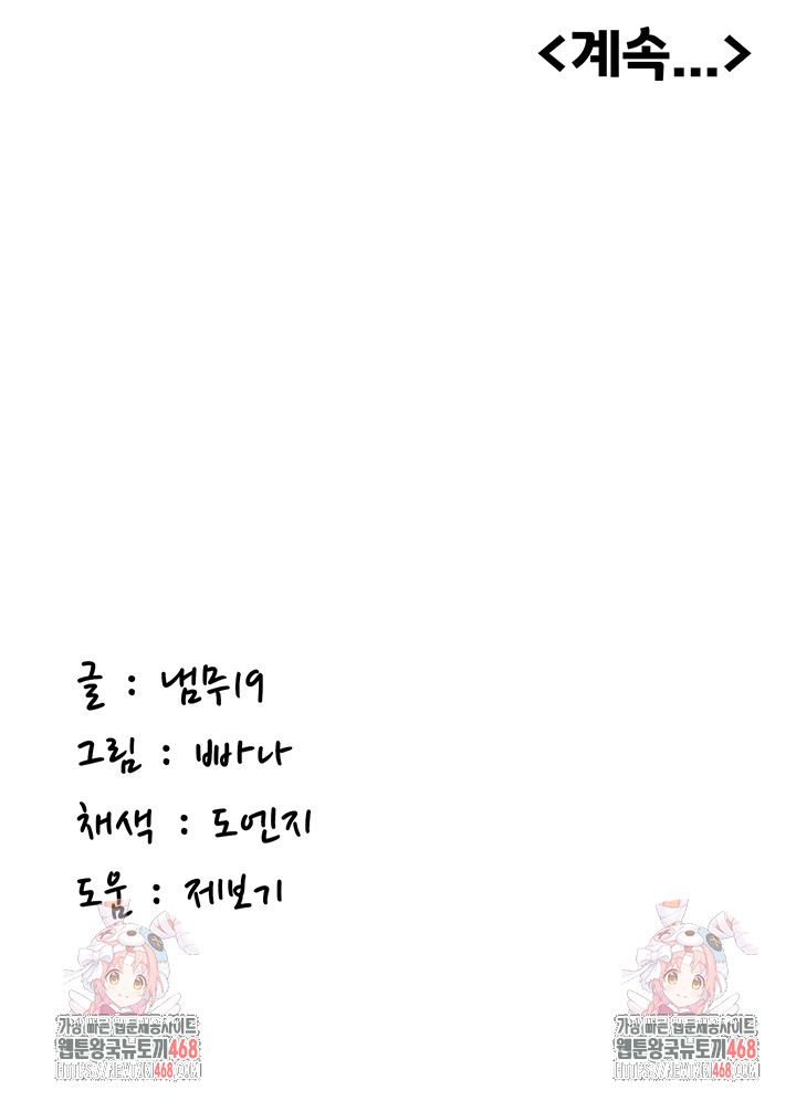 Pickup! Raw Chapter 10 - Page 59