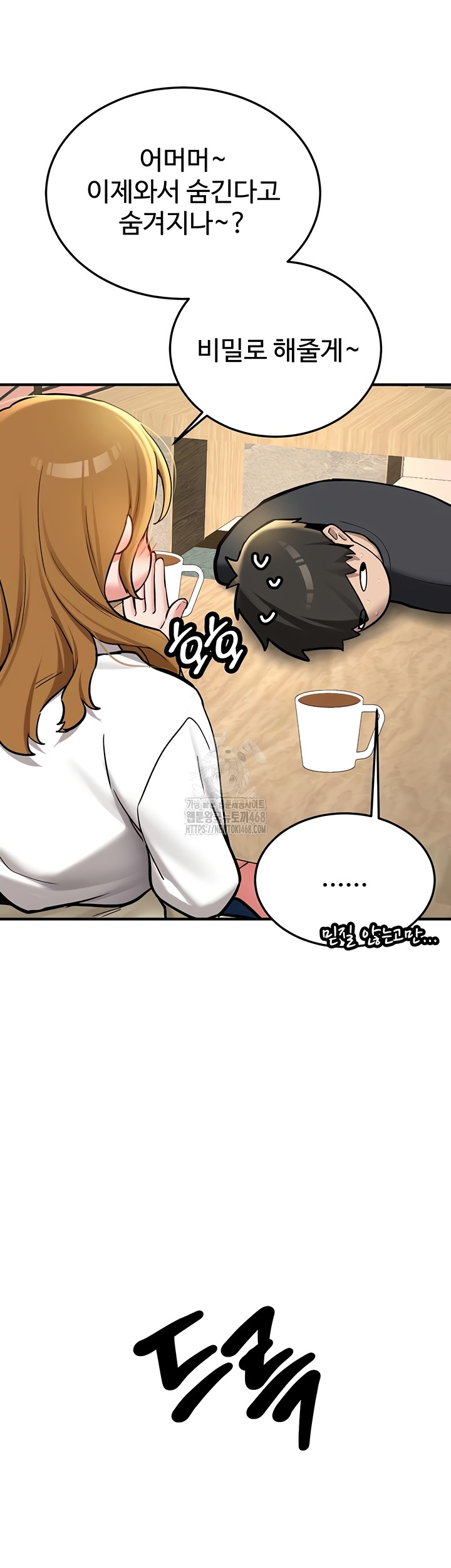 Pickup! Raw Chapter 11 - Page 29