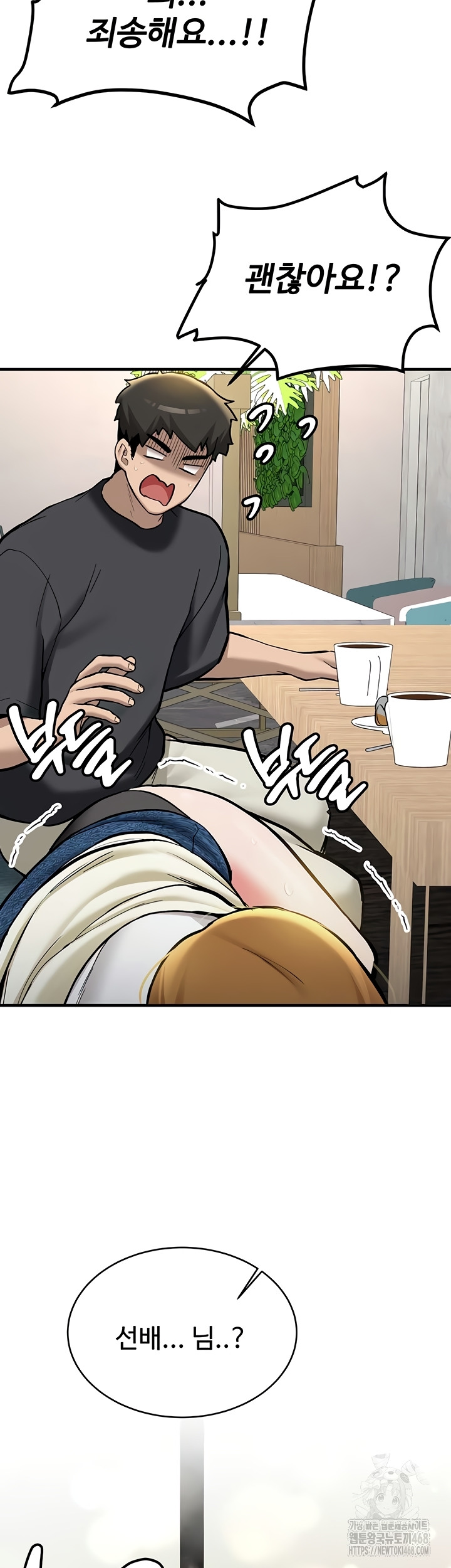 Pickup! Raw Chapter 12 - Page 2