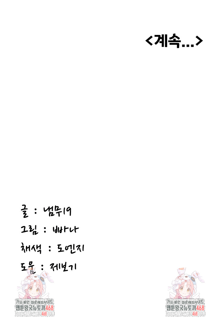 Pickup! Raw Chapter 12 - Page 53