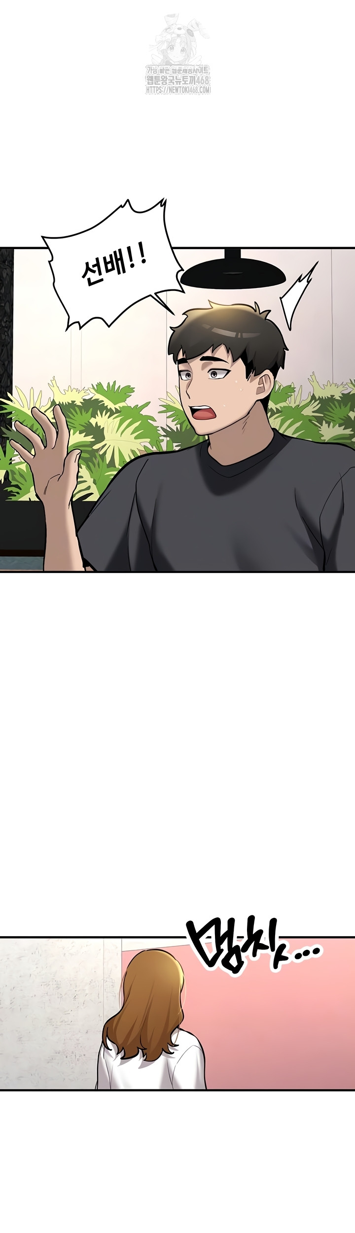 Pickup! Raw Chapter 12 - Page 8