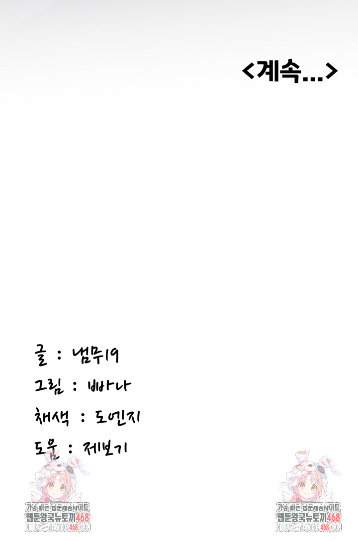 Pickup! Raw Chapter 13 - Page 54