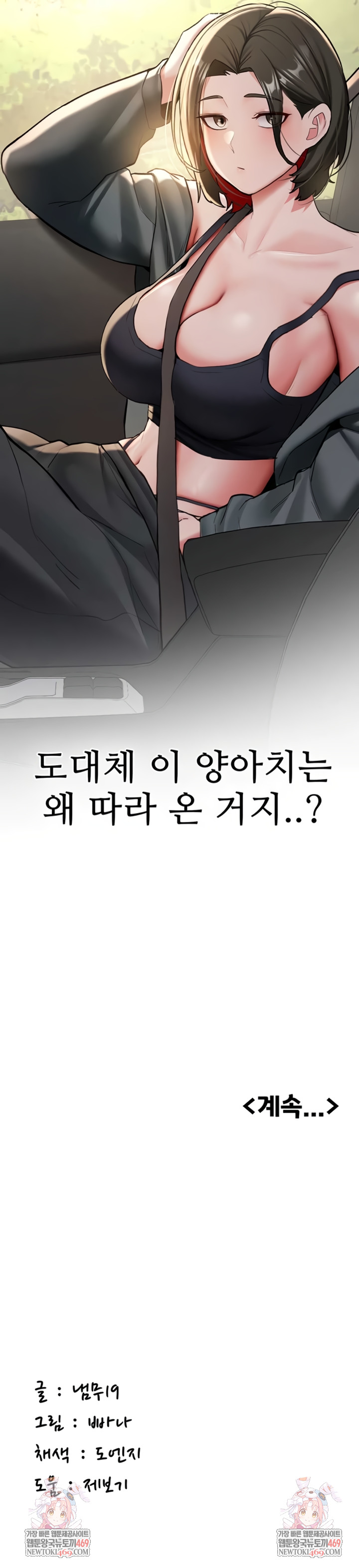 Pickup! Raw Chapter 19 - Page 10