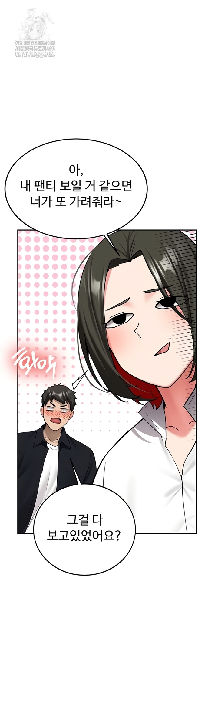 Pickup! Raw Chapter 27 - Page 44