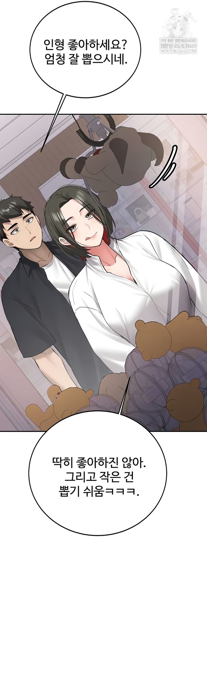 Pickup! Raw Chapter 27 - Page 50