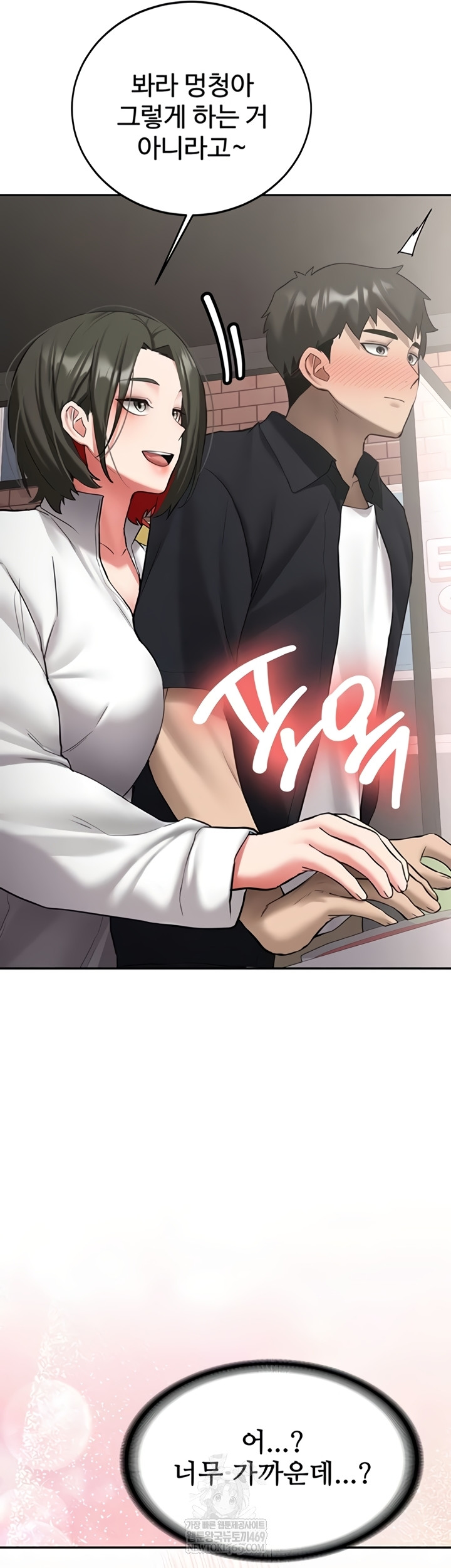 Pickup! Raw Chapter 27 - Page 53