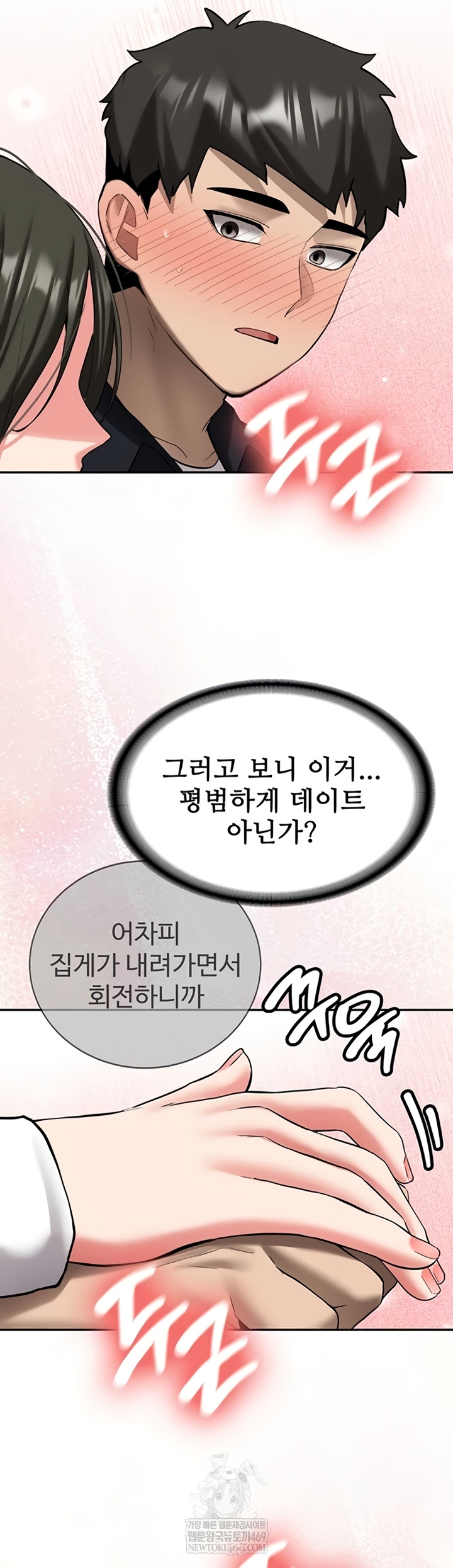 Pickup! Raw Chapter 27 - Page 54