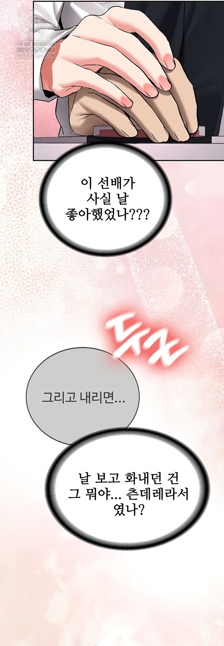 Pickup! Raw Chapter 27 - Page 56