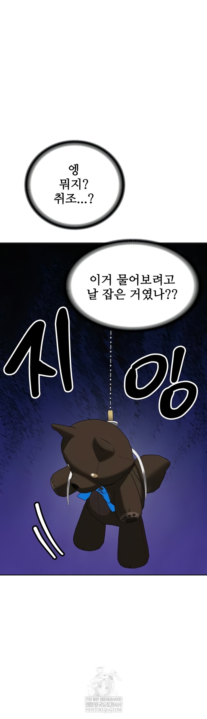 Pickup! Raw Chapter 27 - Page 60