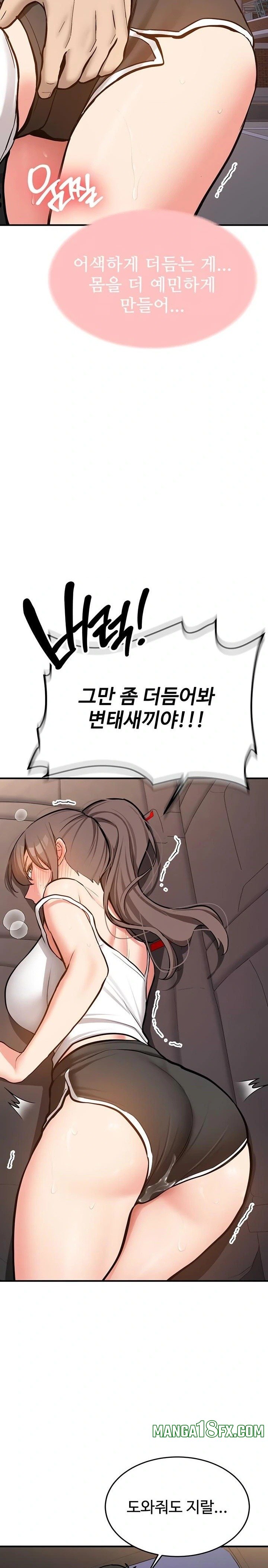 Pickup! Raw Chapter 4 - Page 31