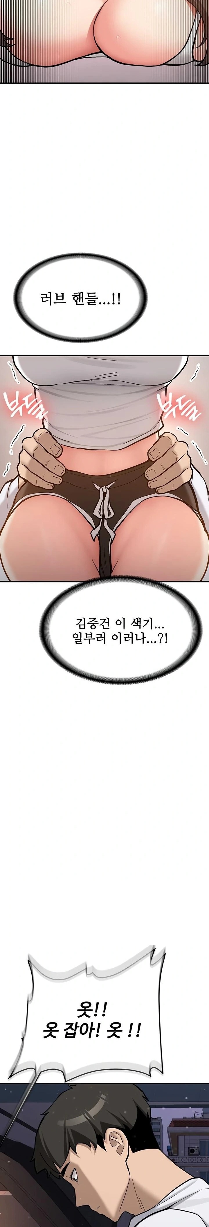 Pickup! Raw Chapter 4 - Page 33