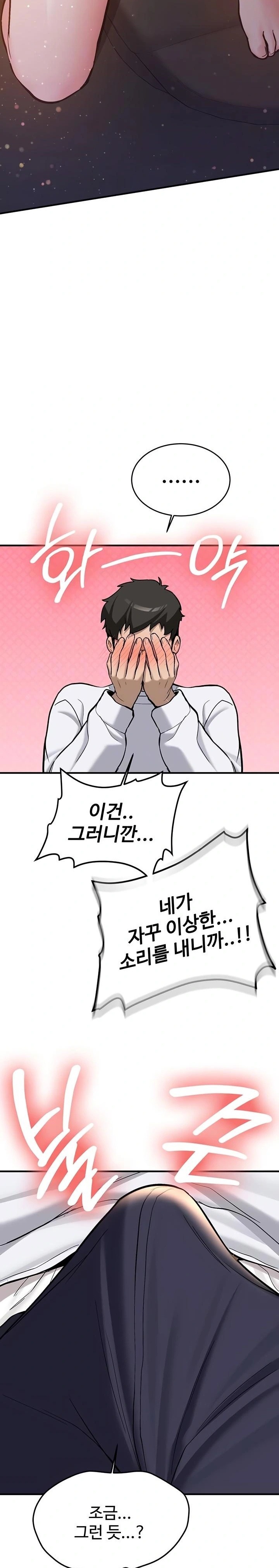 Pickup! Raw Chapter 5 - Page 6