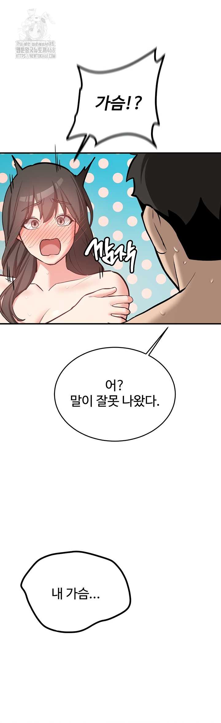 Pickup! Raw Chapter 9 - Page 15