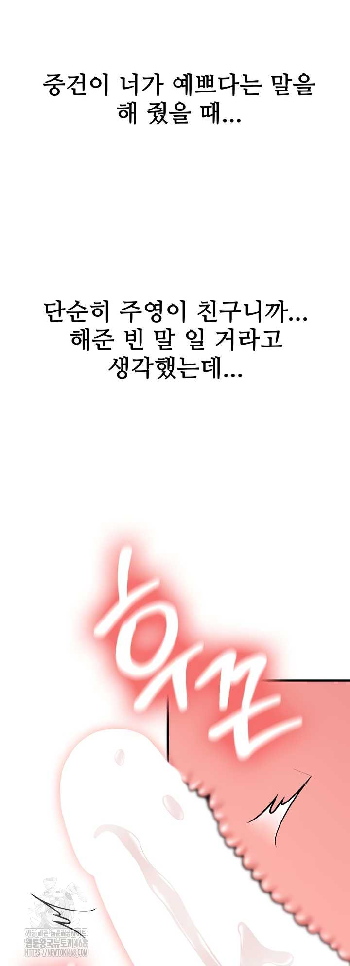 Pickup! Raw Chapter 9 - Page 23