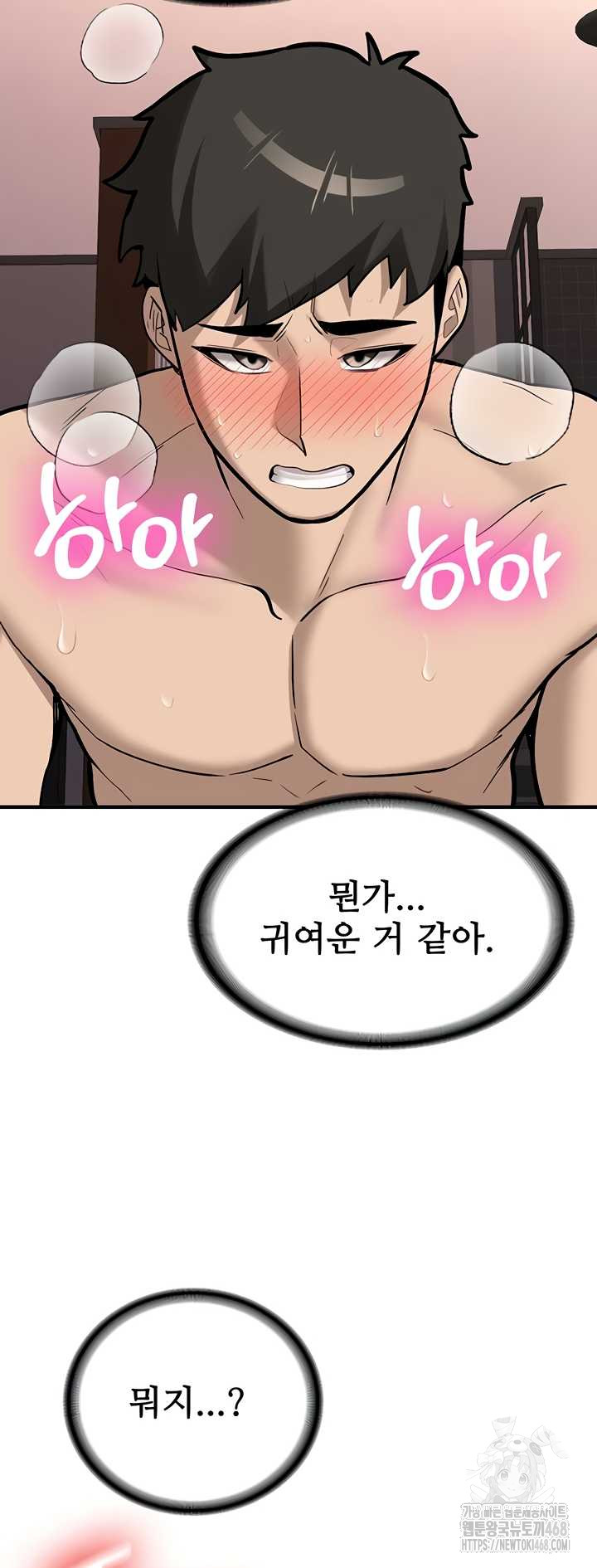 Pickup! Raw Chapter 9 - Page 53