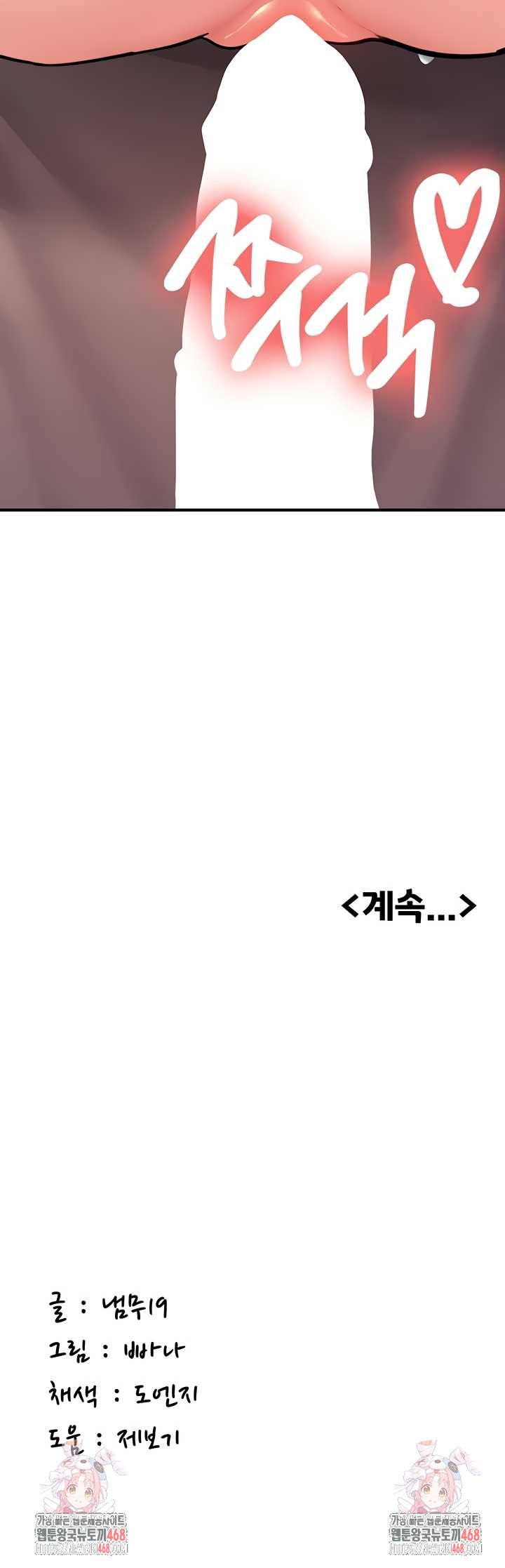 Pickup! Raw Chapter 9 - Page 57