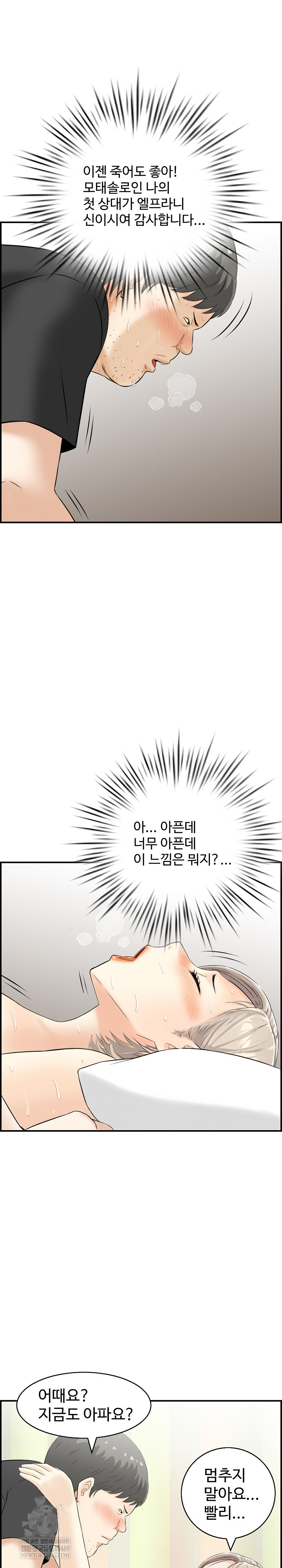 Compendium of Erotic Stories Raw Chapter 14 - Page 17