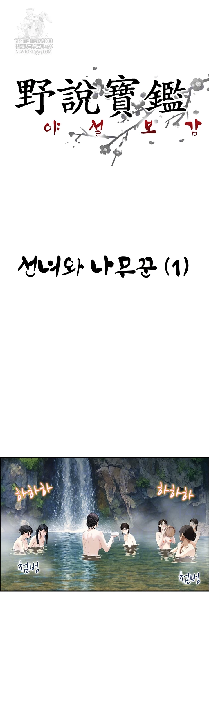 Compendium of Erotic Stories Raw Chapter 17 - Page 6