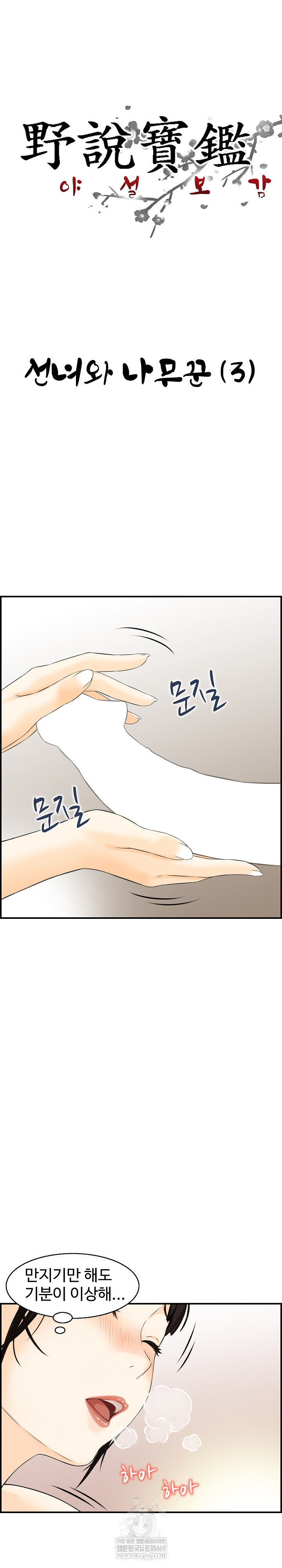 Compendium of Erotic Stories Raw Chapter 19 - Page 3