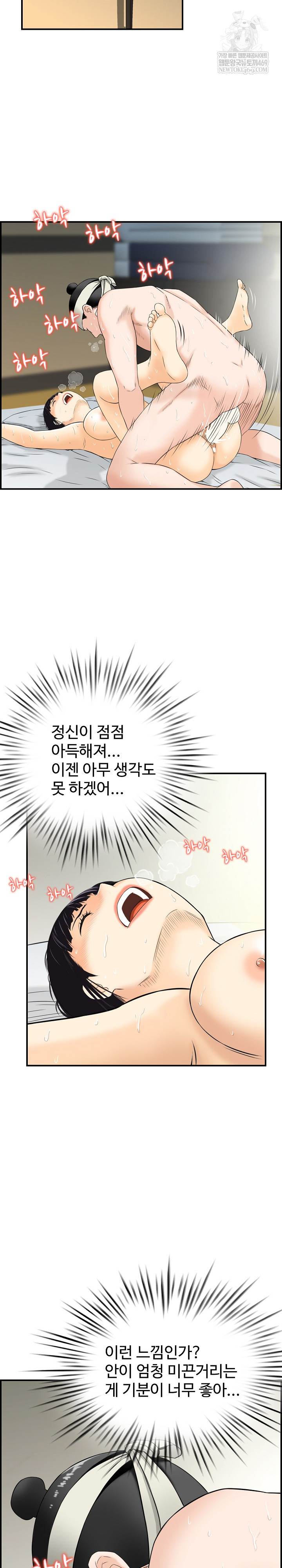 Compendium of Erotic Stories Raw Chapter 21 - Page 11