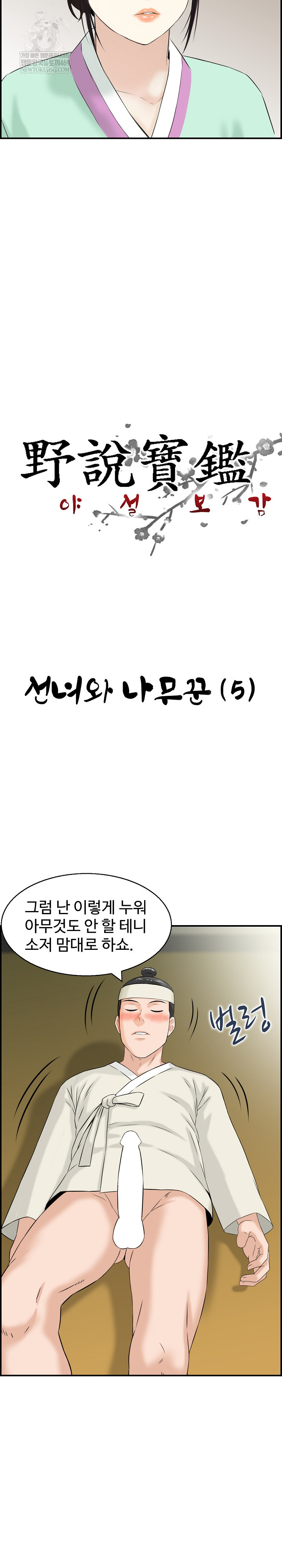 Compendium of Erotic Stories Raw Chapter 24 - Page 3