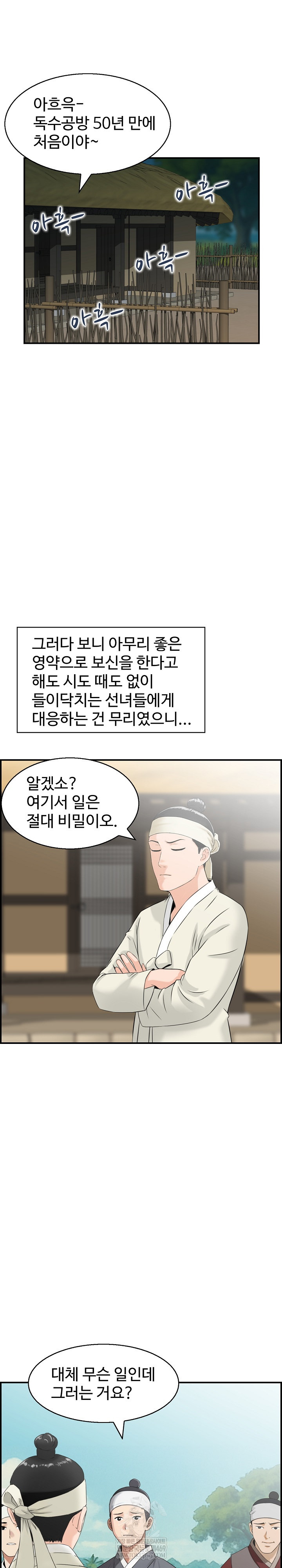 Compendium of Erotic Stories Raw Chapter 27 - Page 18