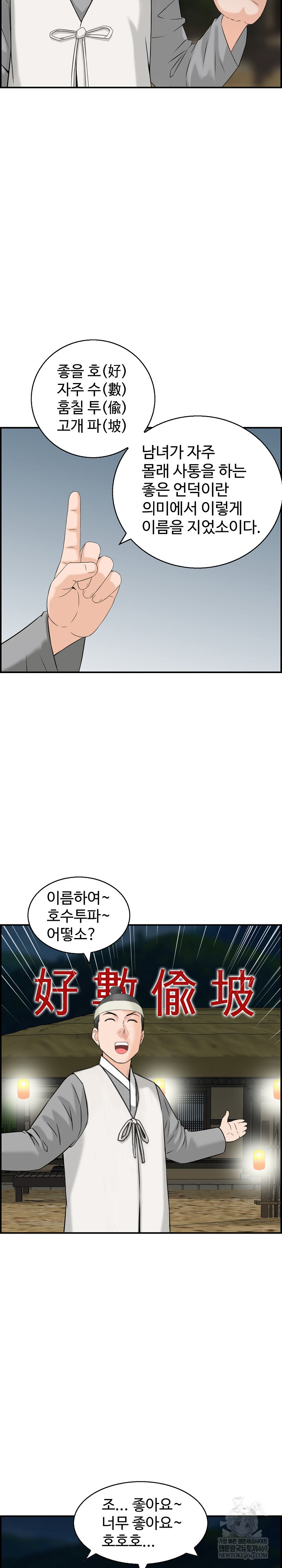 Compendium of Erotic Stories Raw Chapter 27 - Page 22